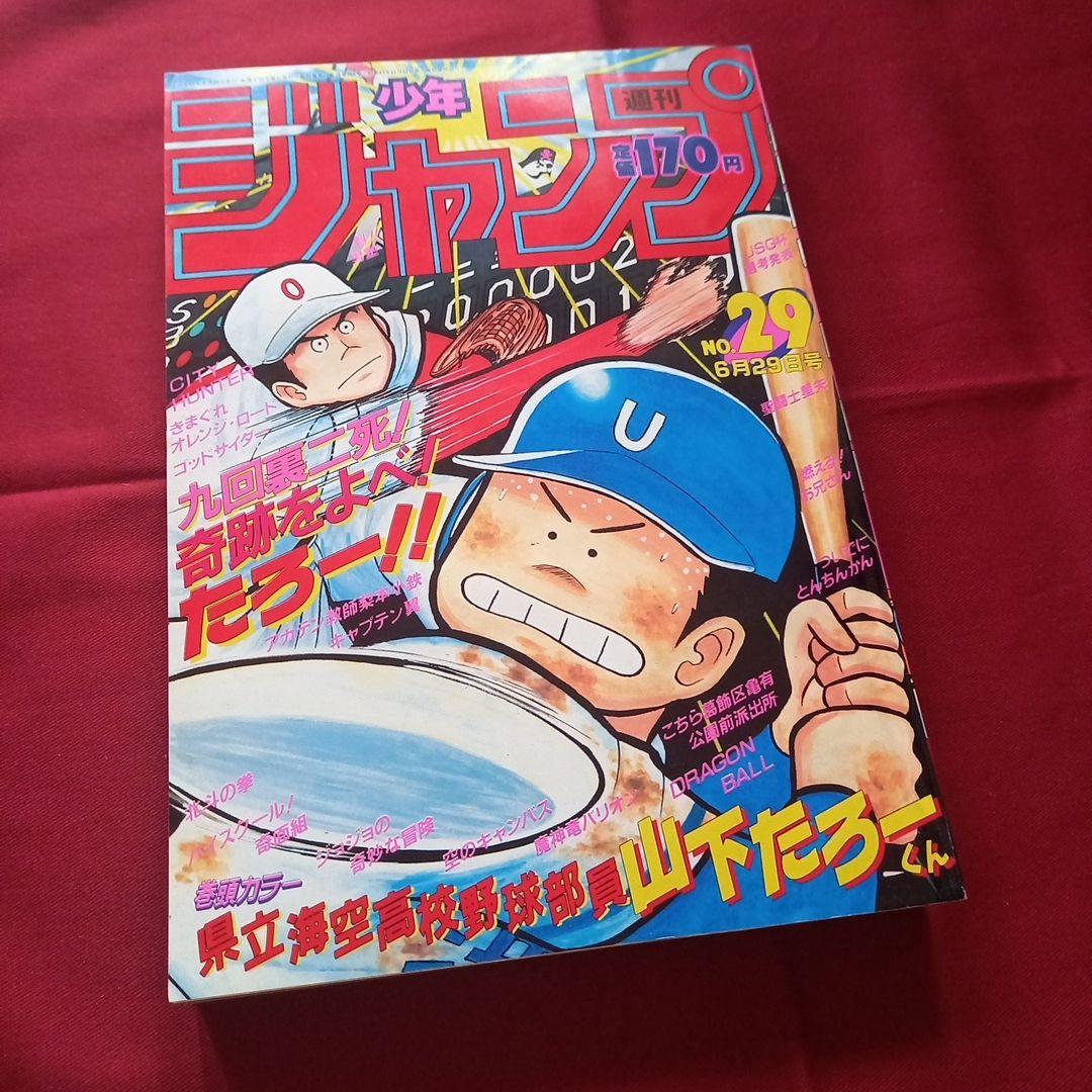 【当時物美品】週刊 少年 ジャンプ 1987年29号 漫画 アニメ
