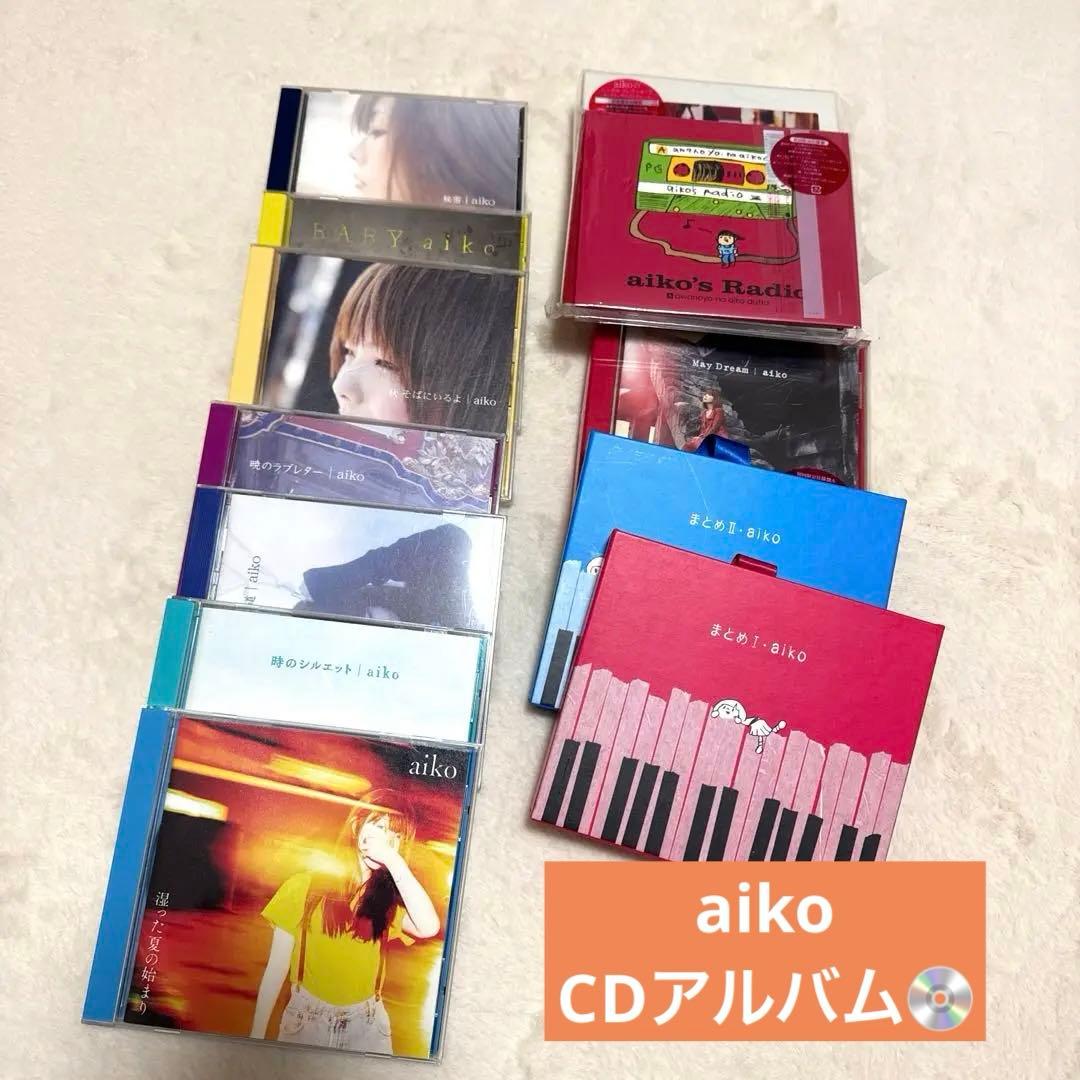 【初回限定版・通常版】aiko CD アルバム　セット