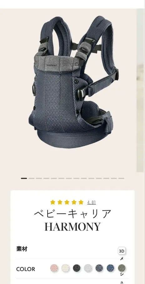 ベビービョルン　抱っこ紐　ハーモニー※試着のみ※