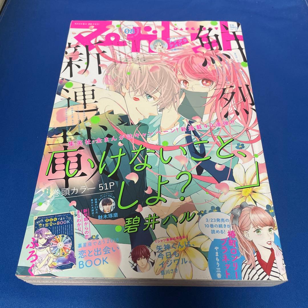 マーガレット2018年8号