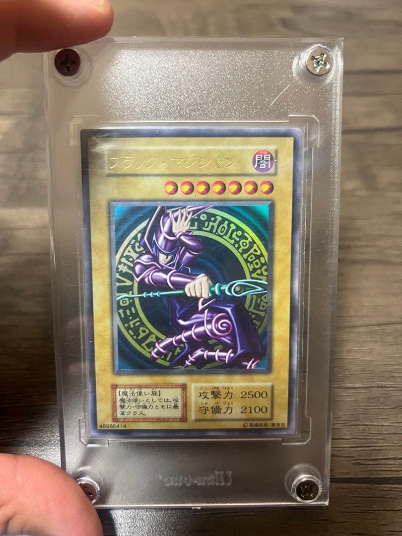 ブラック・マジシャン 初期 ウルトラレア