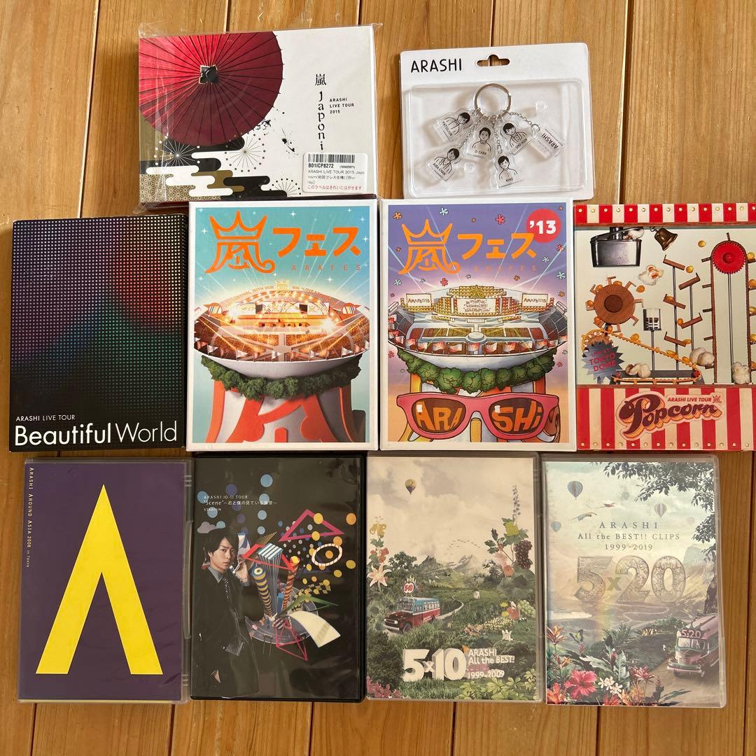 嵐DVD 9種+ ARAFES キーホルダー