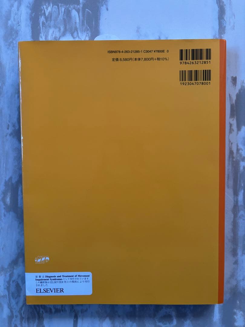 運動機能障害症候群のマネジメント