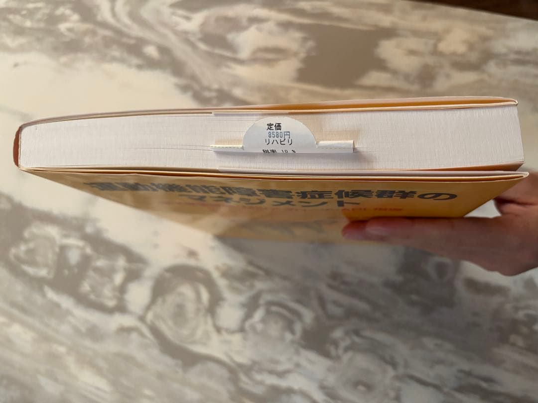 運動機能障害症候群のマネジメント