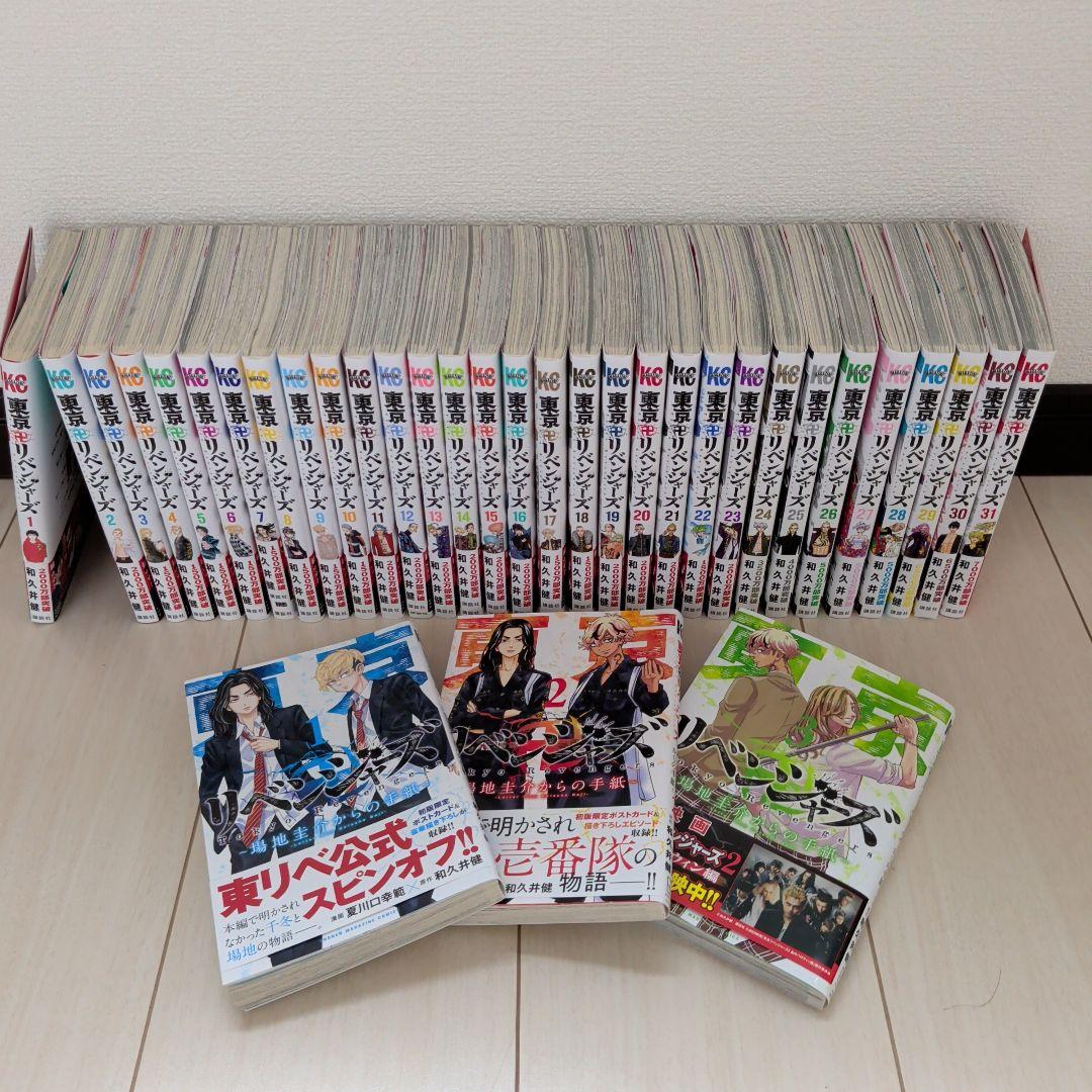 東京リベンジャーズ 全巻セット スピオフ場地さんからの手紙　三本付き