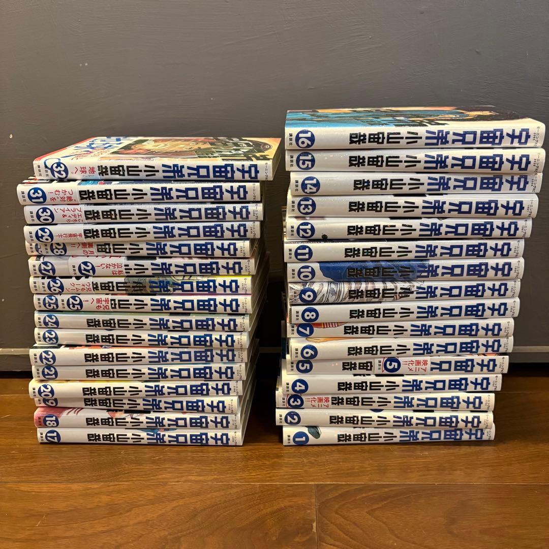 宇田兄弟 全32巻セット