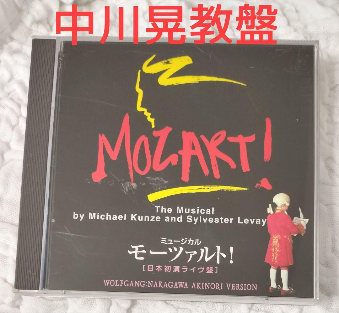 モーツァルト！ CD 中川晃教