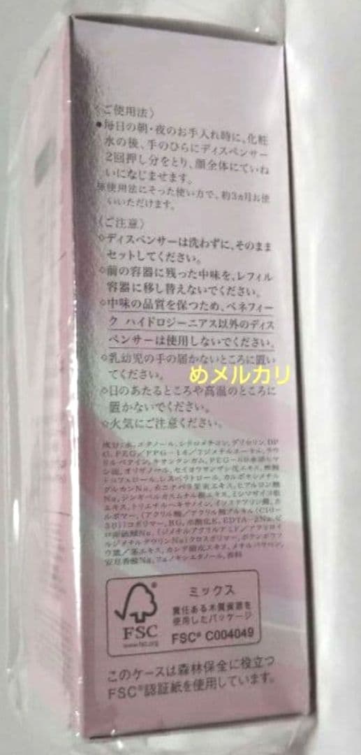 ベネフィーク ハイドロジーニアス レフィル 75ml×2箱 美容液 資生堂