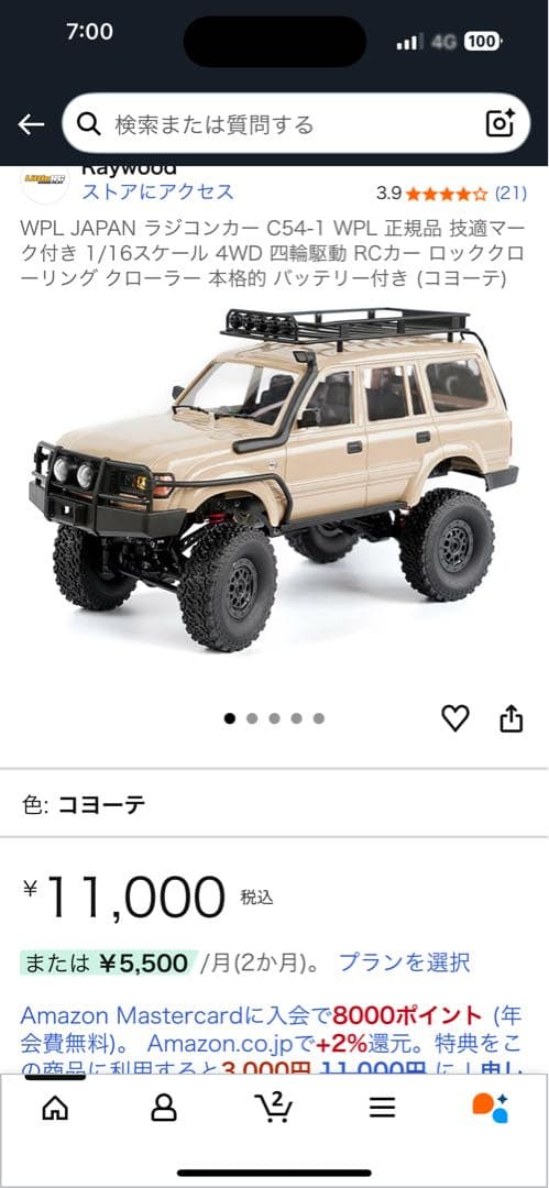 ホビーラジコン WPL C54-1 RTR