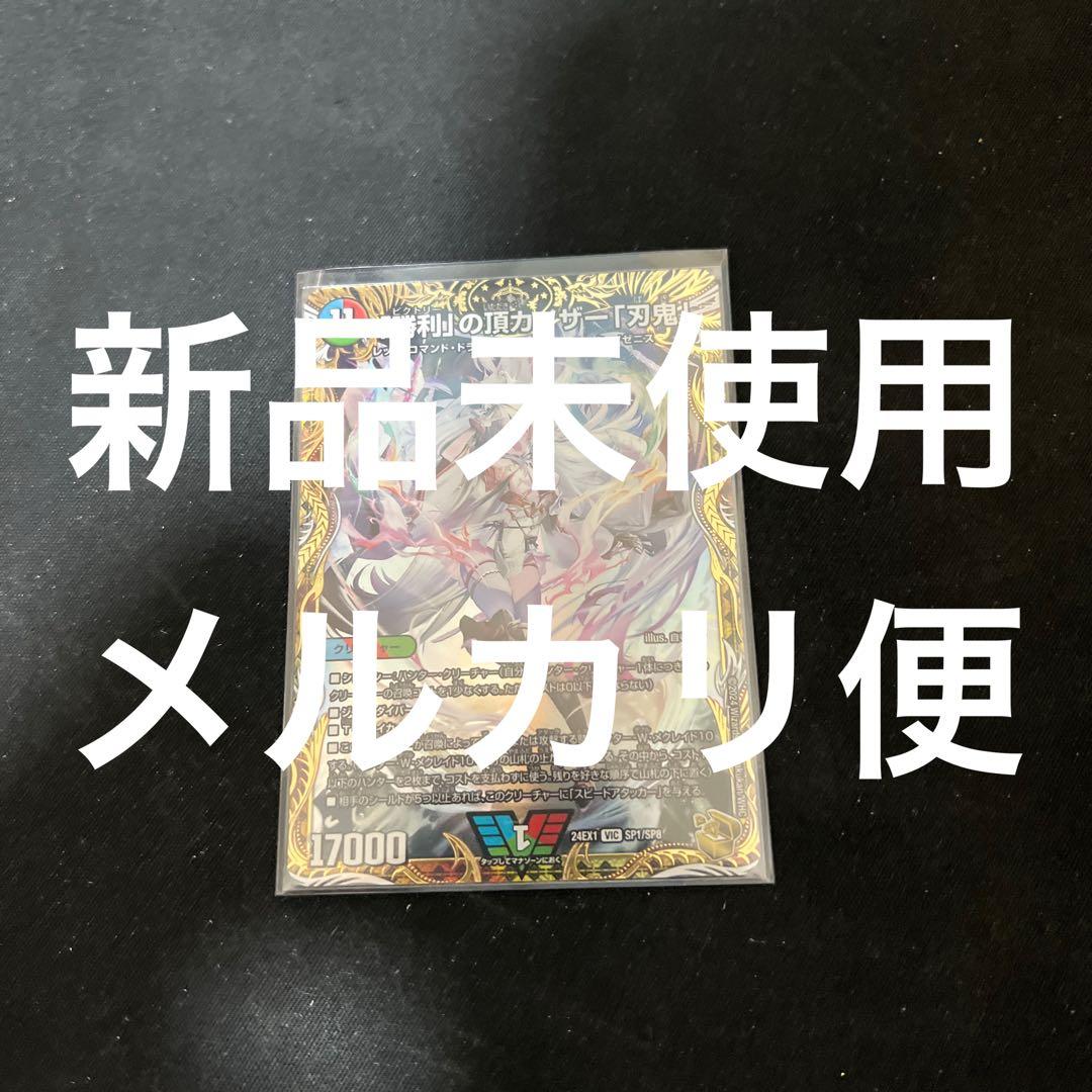 ※概要欄必読。新品未使用デュエルマスターズ　勝利の頂 カイザー刃鬼 金トレジャー