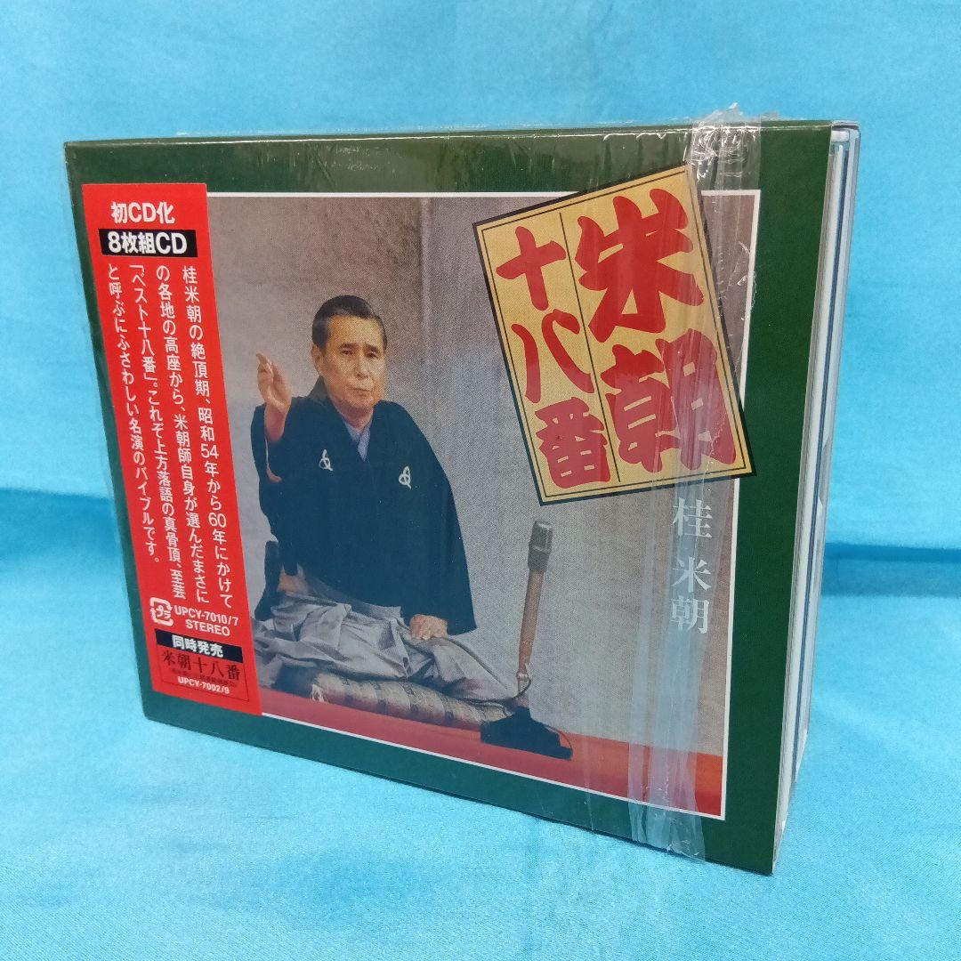 ◆ 三代目 桂米朝 / 米朝十八番 UPCY-7010