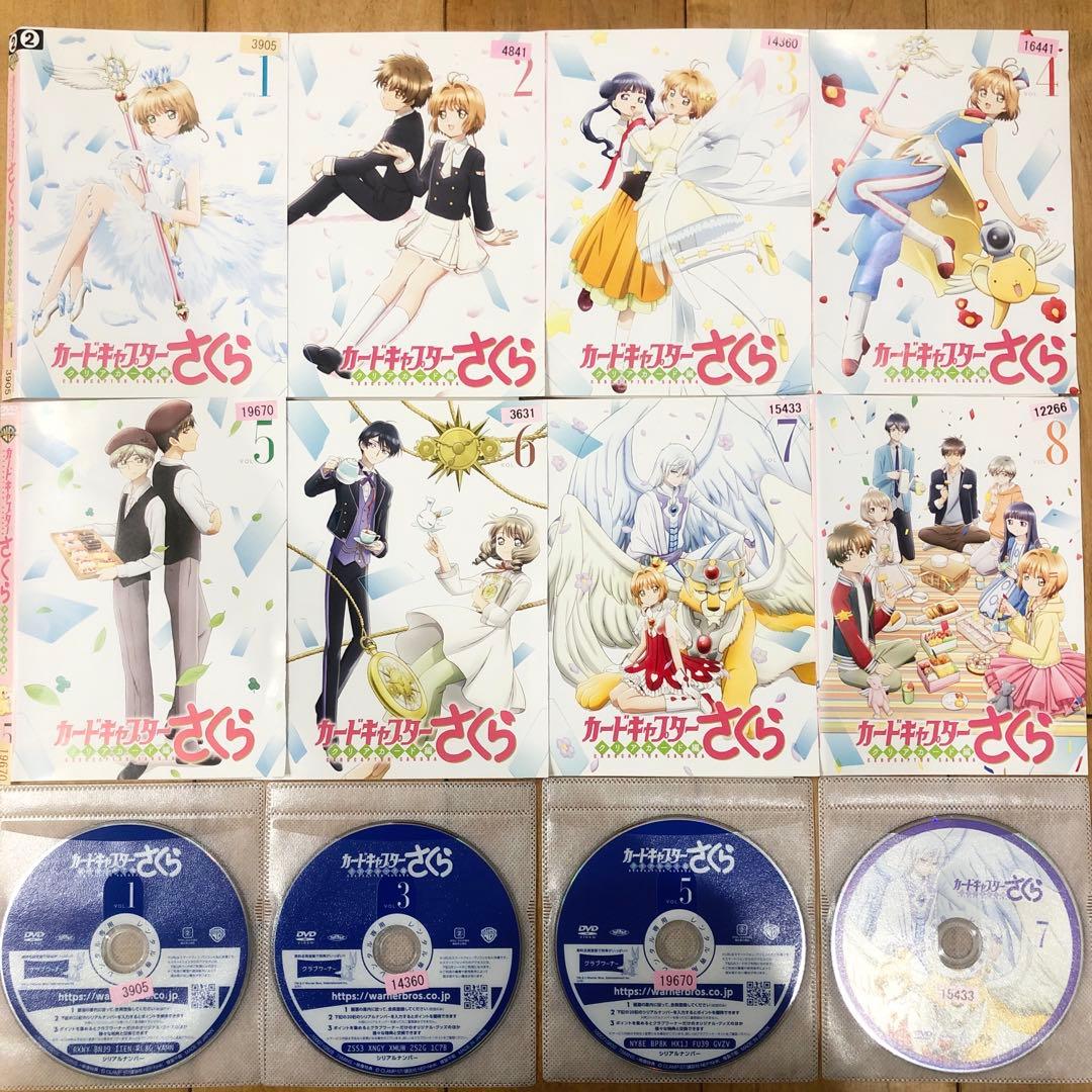 カードキャプターさくら　クリアカード編　全8巻セット　完結　DVD　アニメ