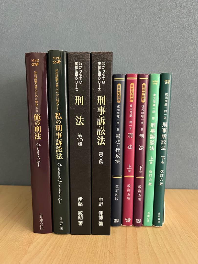 【刑法・刑事訴訟法・憲法・行政法】復元問題一問一答　俺の私の参考書