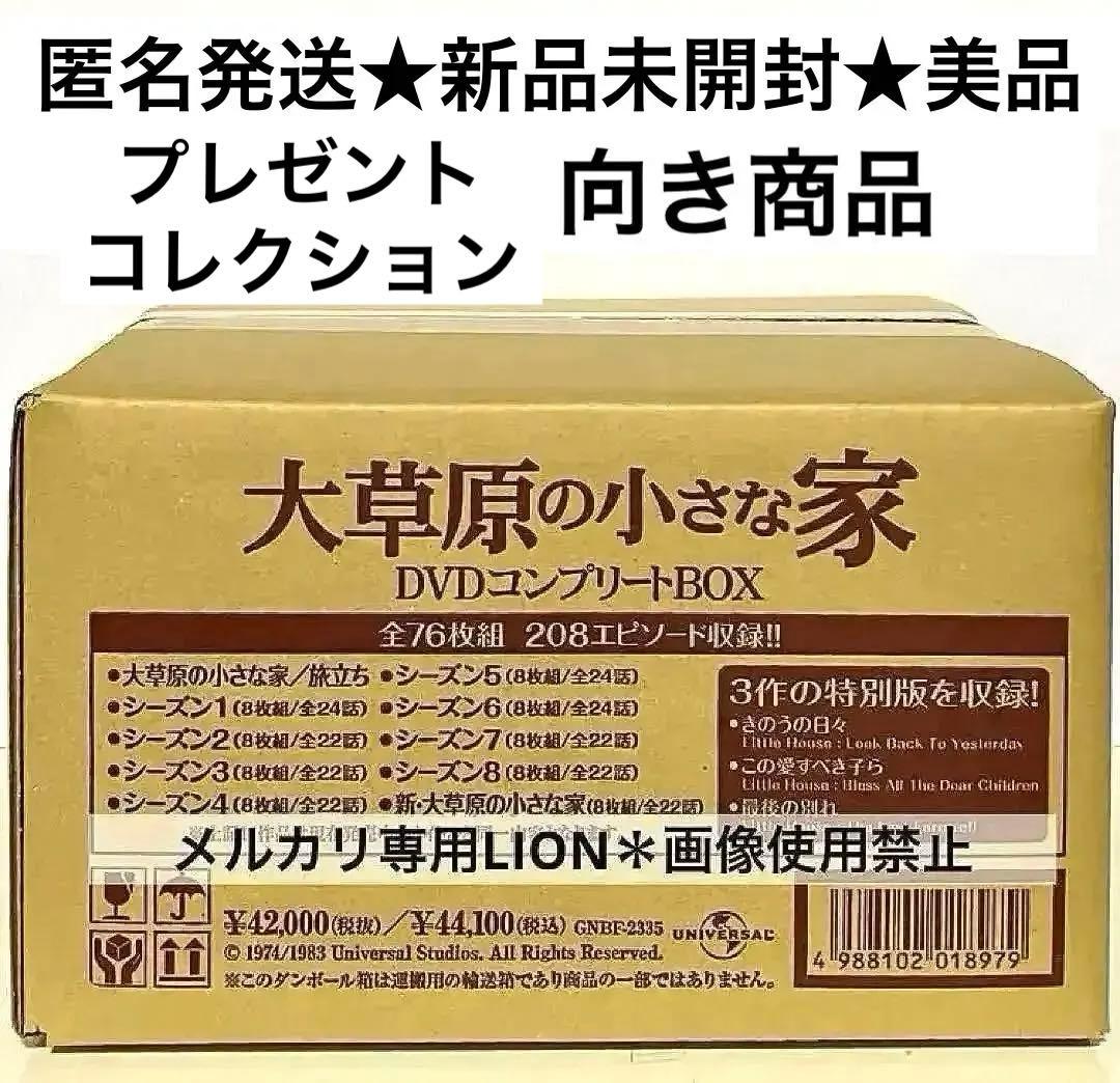 大草原の小さな家 DVDコンプリートBOX〈76枚組〉