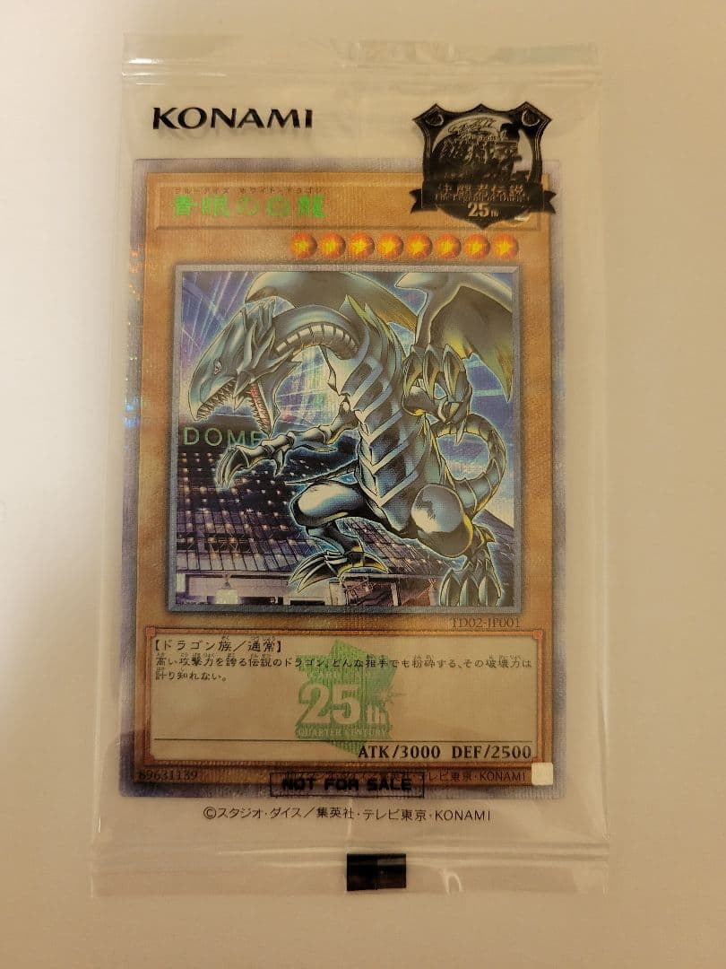 遊戯王　青眼の白龍　決闘者伝説限定　超美品