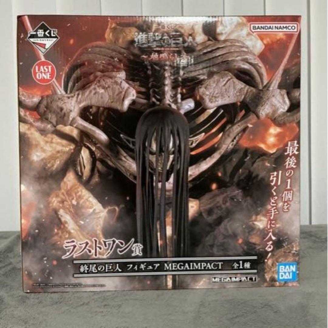 一番くじ 進撃の巨人～地鳴らし～ラストワン賞 終尾の巨人 フィギュア