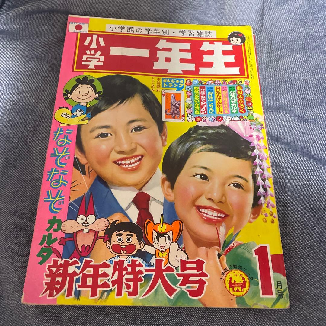 小学一年生 1970年1月号 昭和45年 藤子F不二雄 ドラえもん 新連載号