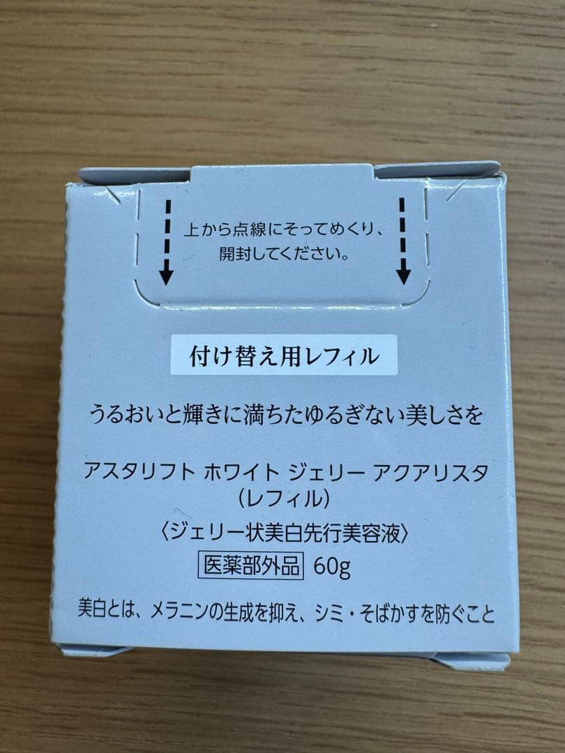 アスタリフト ホワイトジェリーアクアリスタ レフィル　BIGサイズ　未使用品