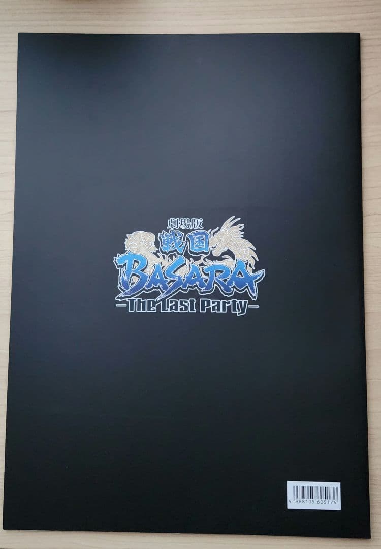 劇場版戦国BASARA セット