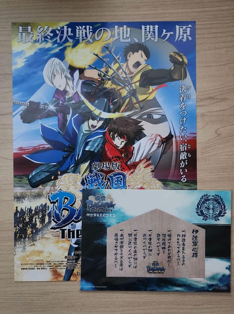 劇場版戦国BASARA セット