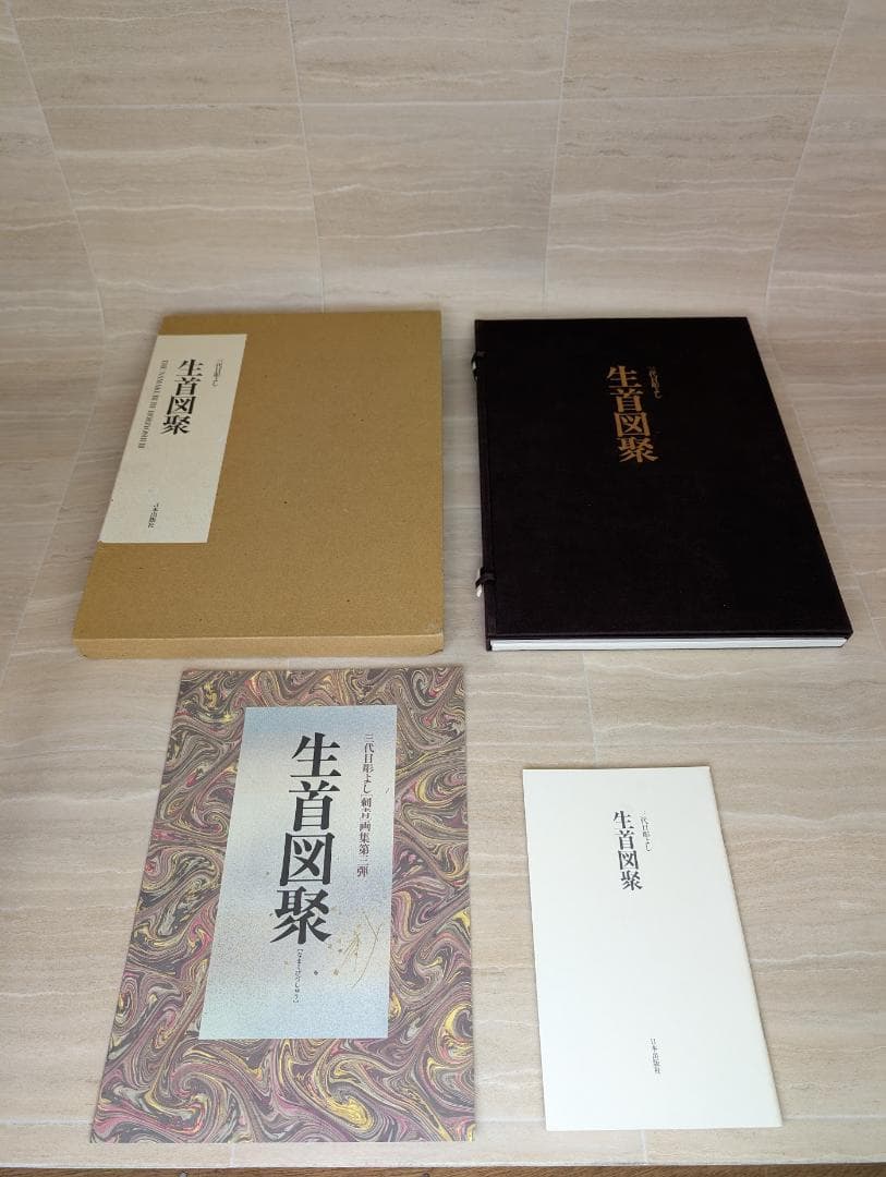 生首図聚 三代目彫よし　大型本　刺青作品集 tattoo 彫よし　超レア本