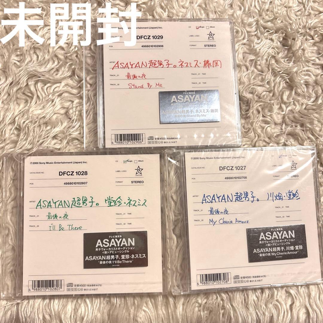 非売品 ASAYAN超男子。3枚セット ケミストリー