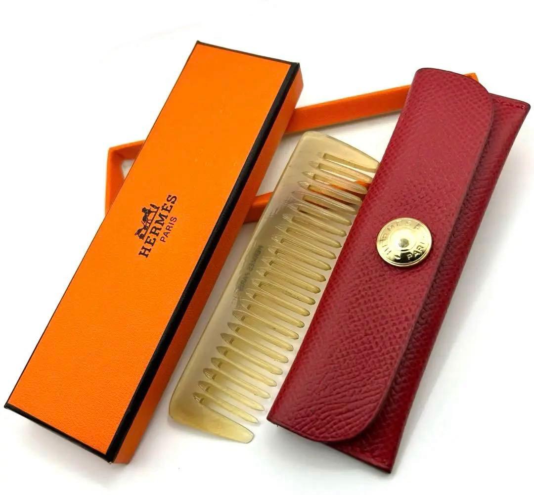 エルメス　コーム　革　ケース　箱付き