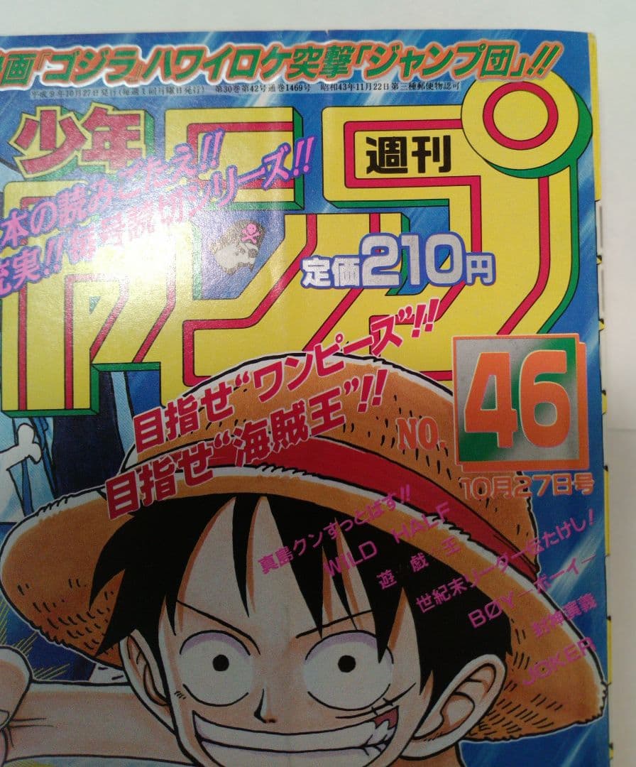 週刊少年ジャンプ 1997年46号 ワンピース 巻頭カラー ONE PIECE