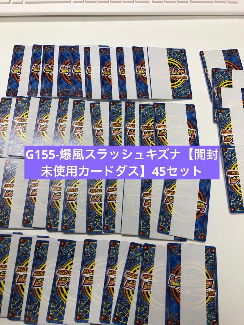 G155-爆風スラッシュキズナ【開封未使用カードダス】45セット