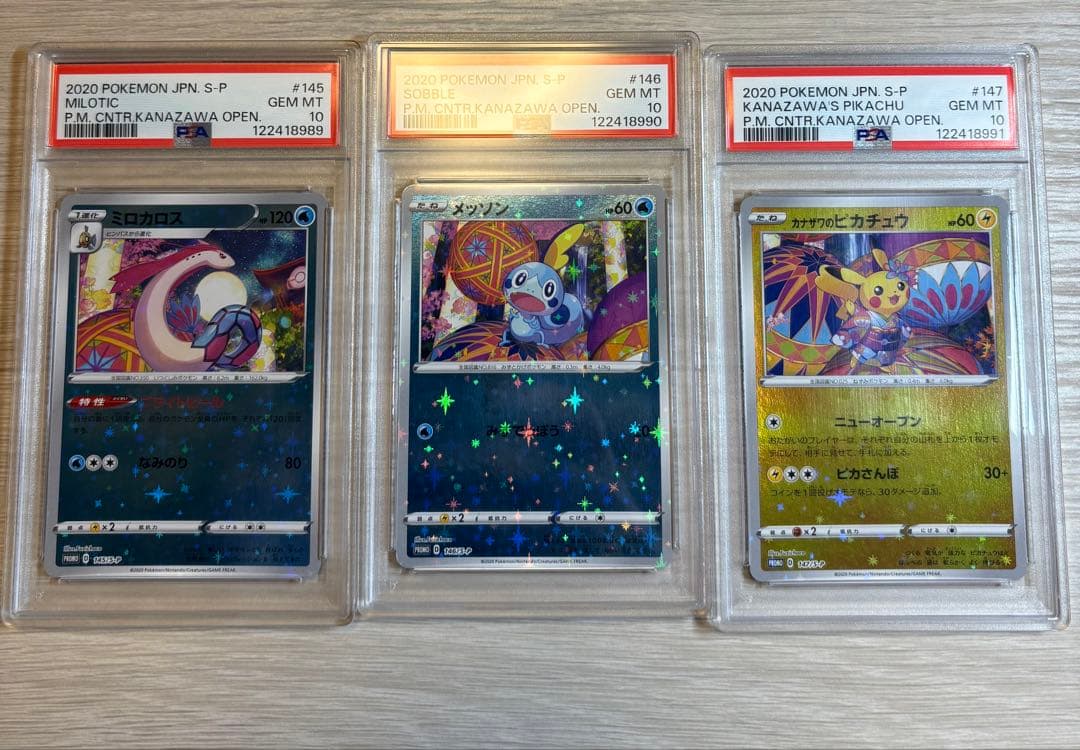 カナザワのピカチュウ　3連番