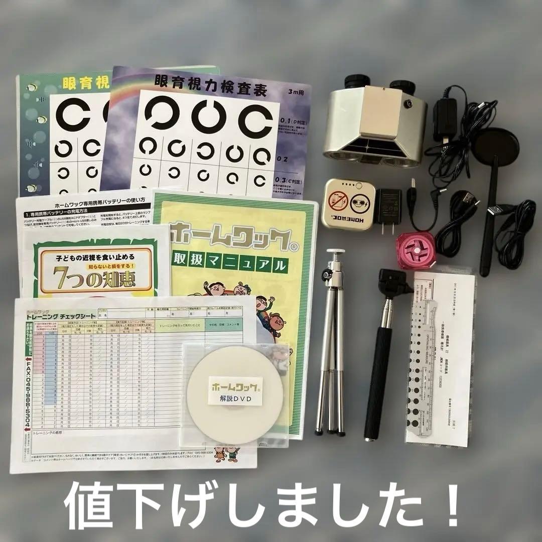 ホームワック　バランスボディ研究所　眼育総研