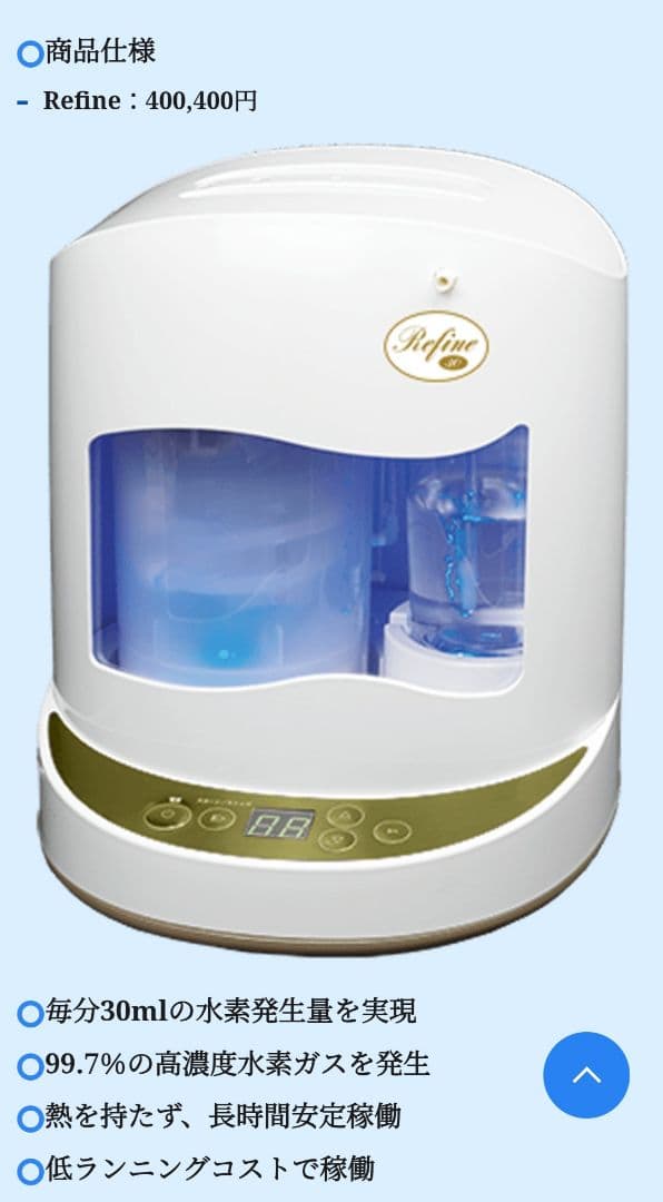 水素ガス生成機 Refine
