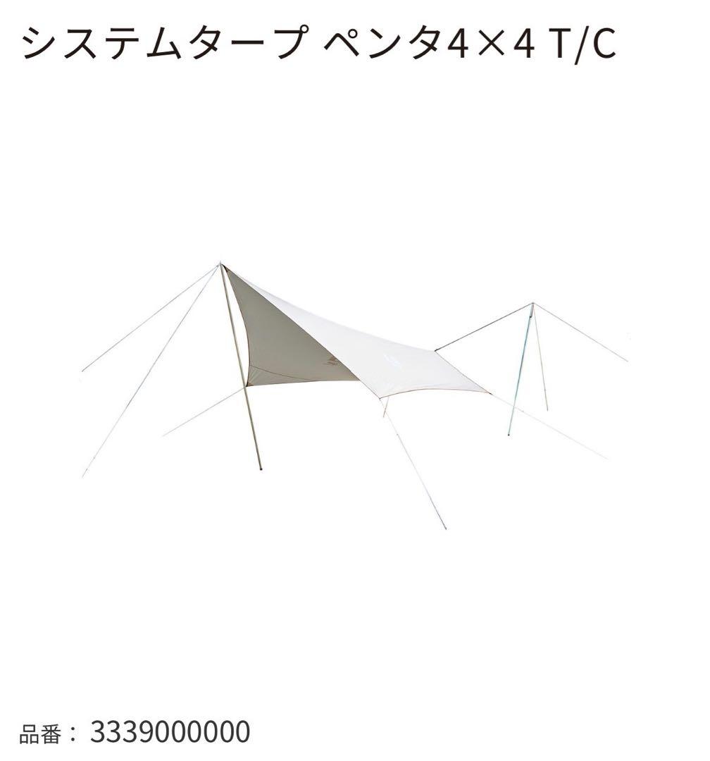 Ogawaシステムタープ ペンタ4×4 T/C ポール２セット