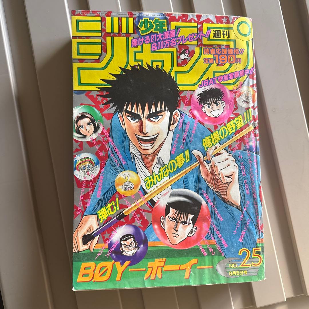 少年ジャンプ1995年25号 ドラゴンボール 最終話