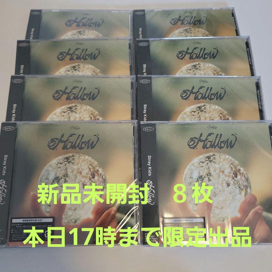 【本日限定出品】未開封　Stray Kids スキズ hollow　通常盤８枚