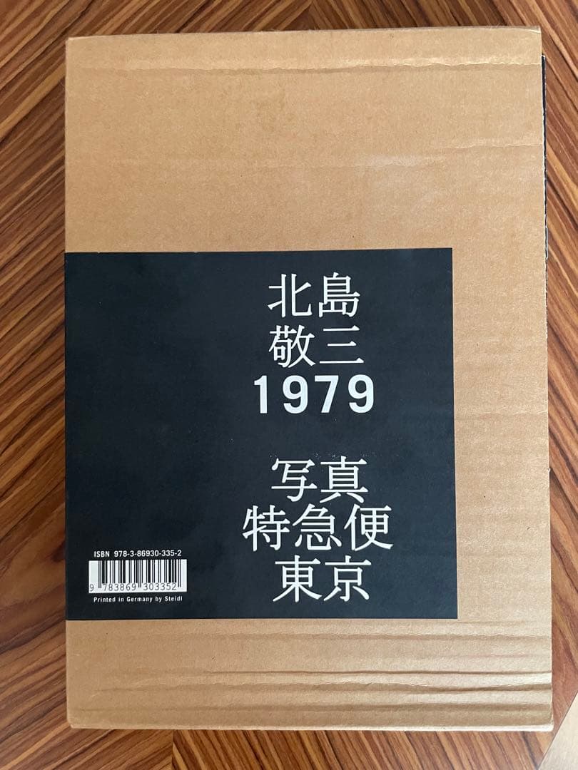 北島敬三　1979 写真特急便　東京
