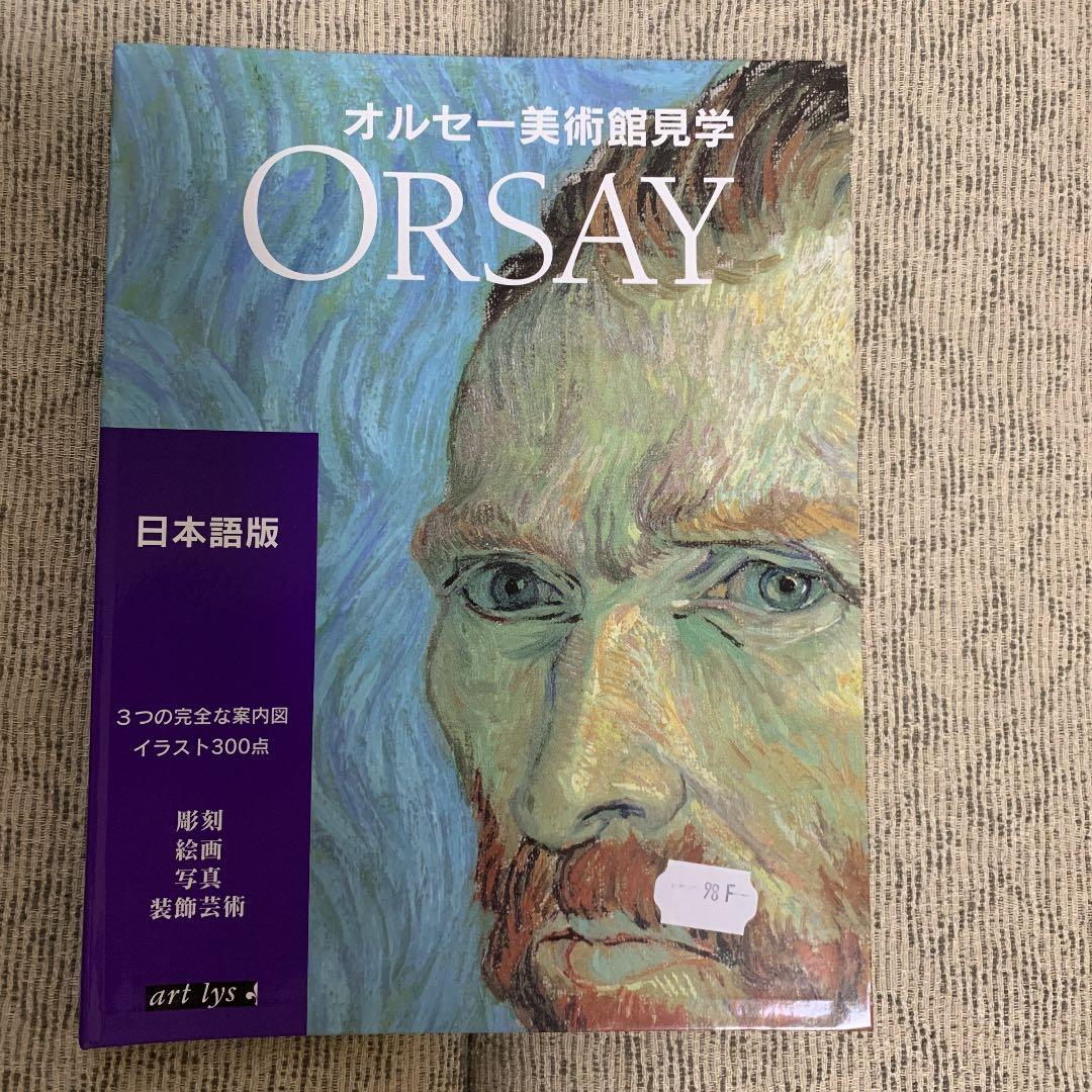 貴重！　オルセー美術館の美術書