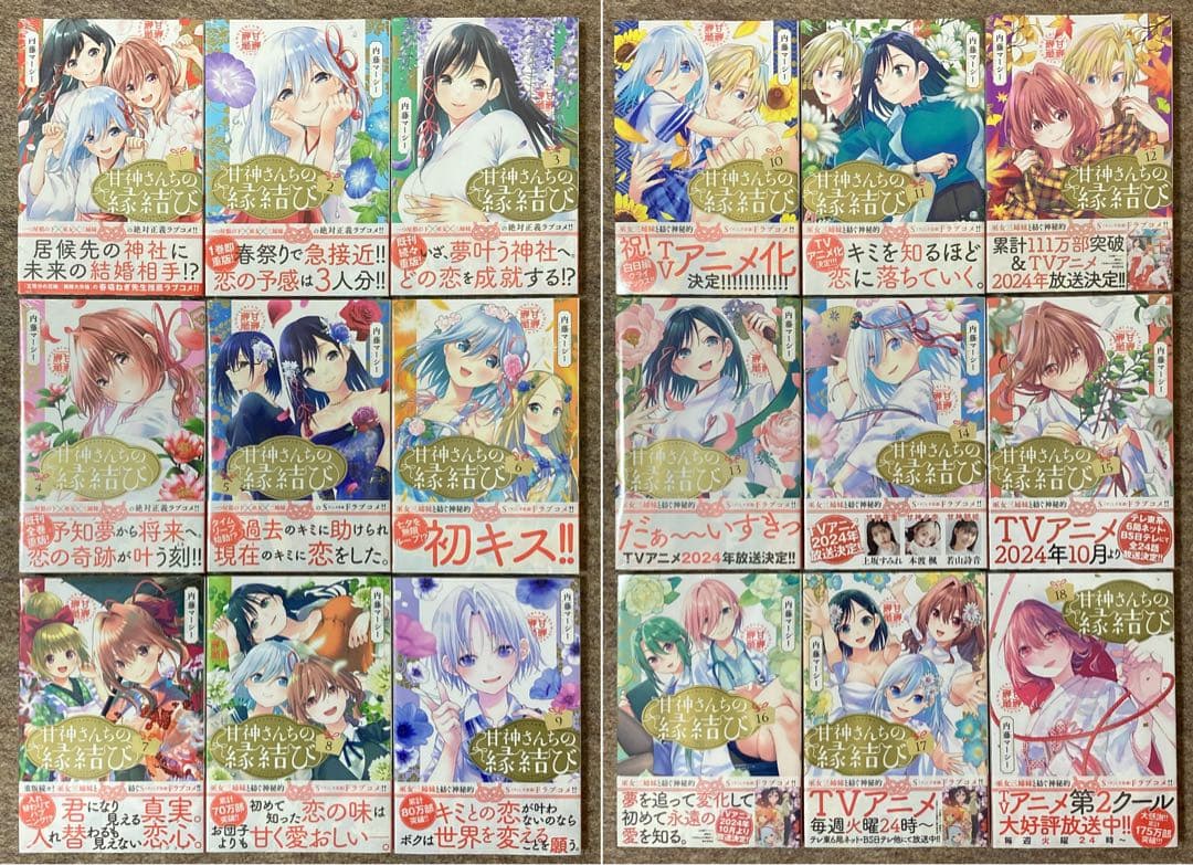 【全巻初版特典付き未開封】甘神さんちの縁結び　21冊セット