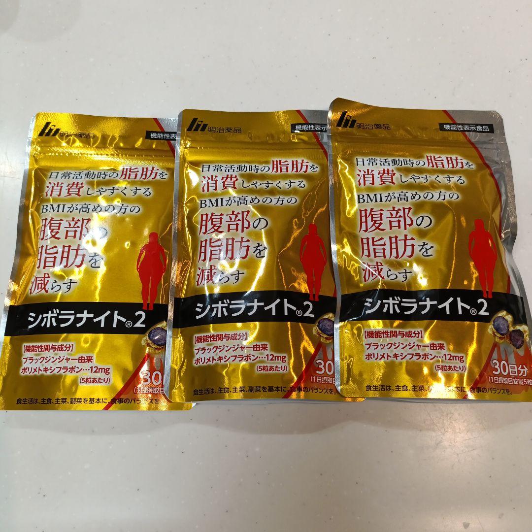 新品未使用 シボラナイト2　 30日分　3袋