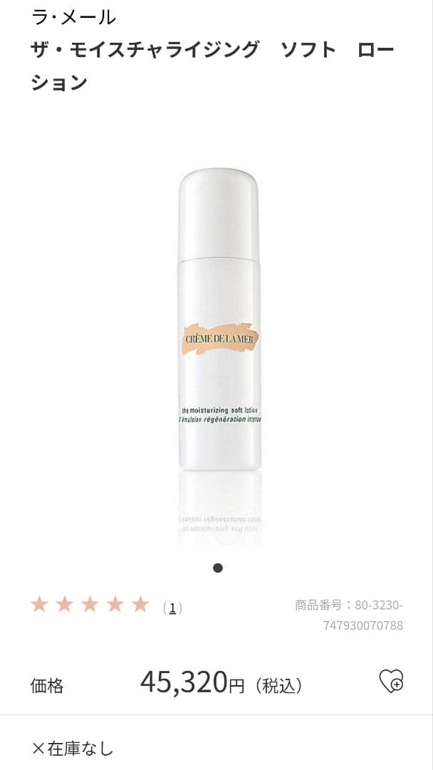 ラ・メール　ザ・モイスチャライジング　ソフト　ローション　50ml 45320円