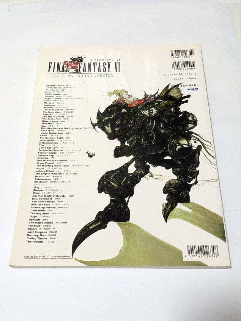 ファイナルファンタジーⅥ全曲集