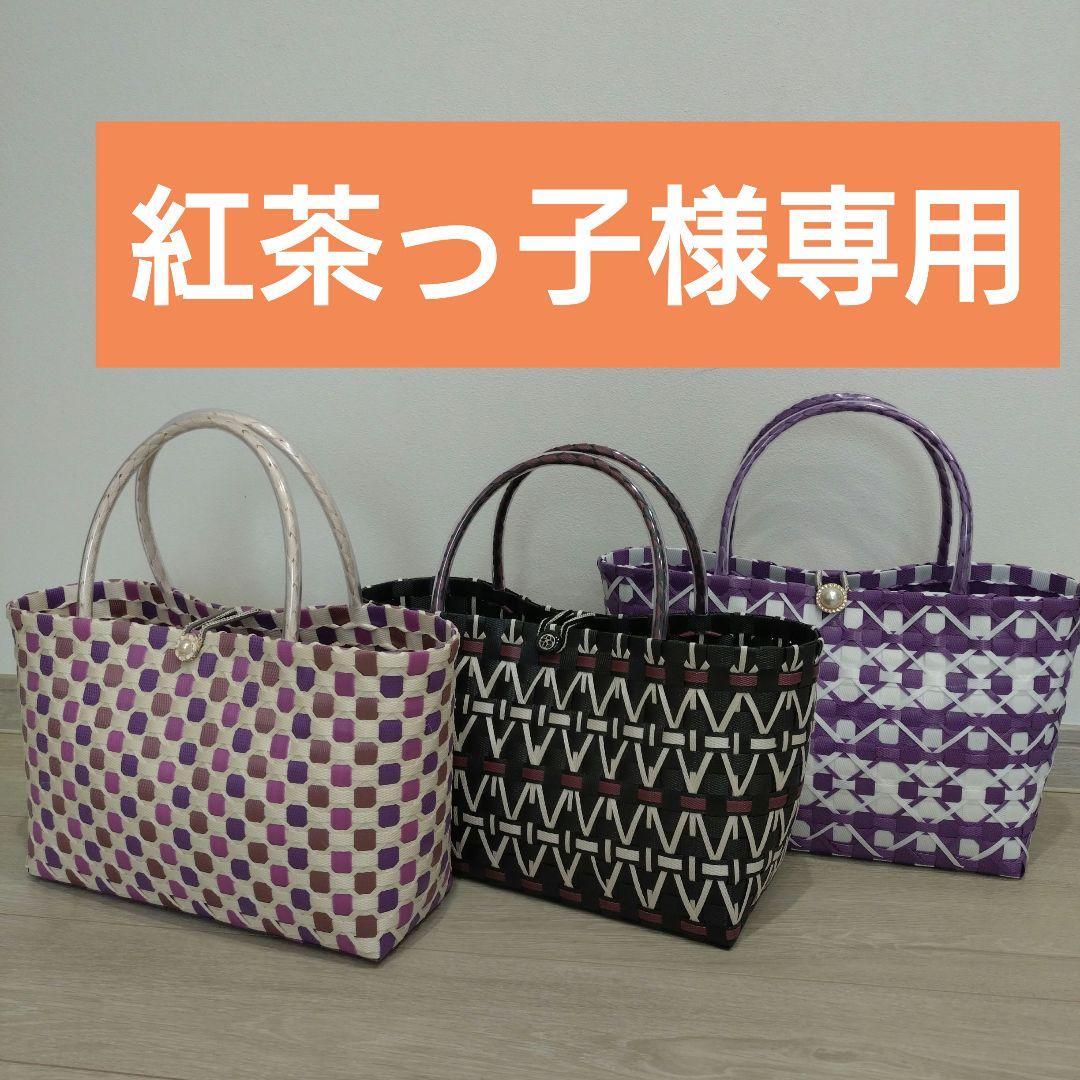 紅茶っ子 プラカゴ まとめ依頼品　３点