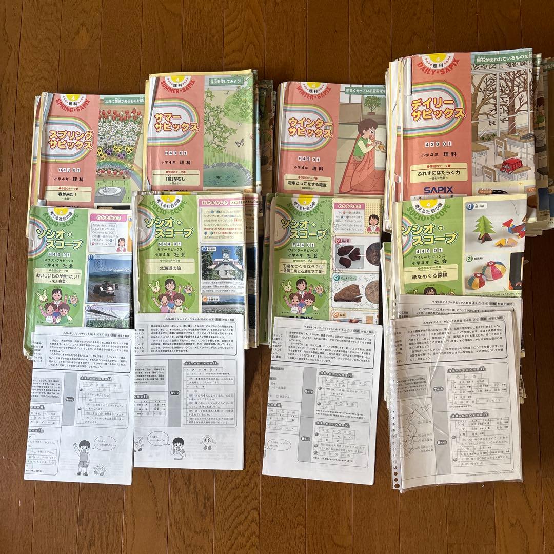 SAPIX小学4年　理科社会デイリーサピックス、春期夏期冬期講習セット