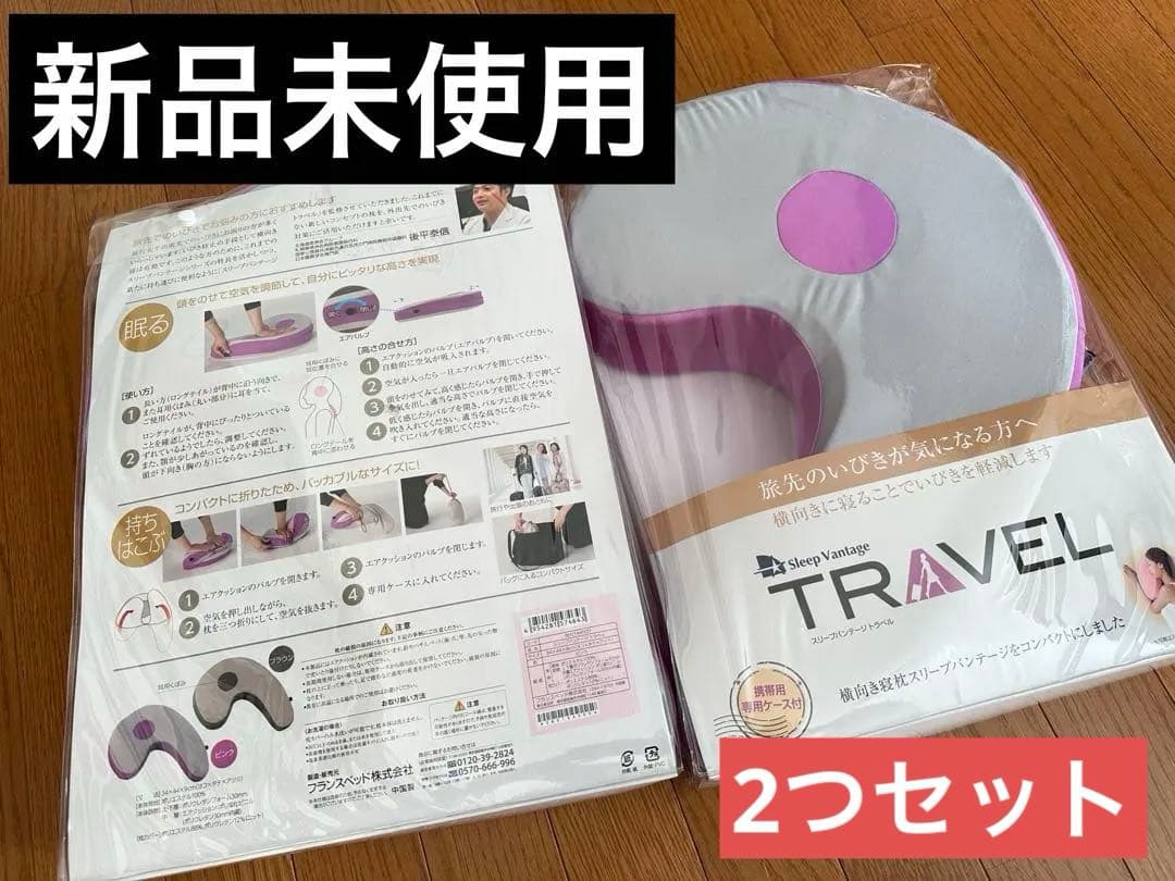 フランスベッド スリープバンテージトラベル