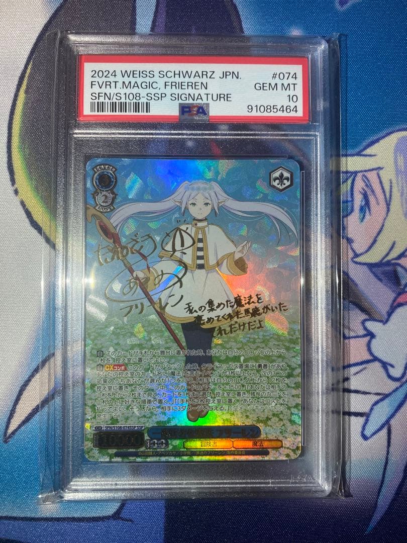 一番好きな魔法　フリーレンSSP　PSA10 ③