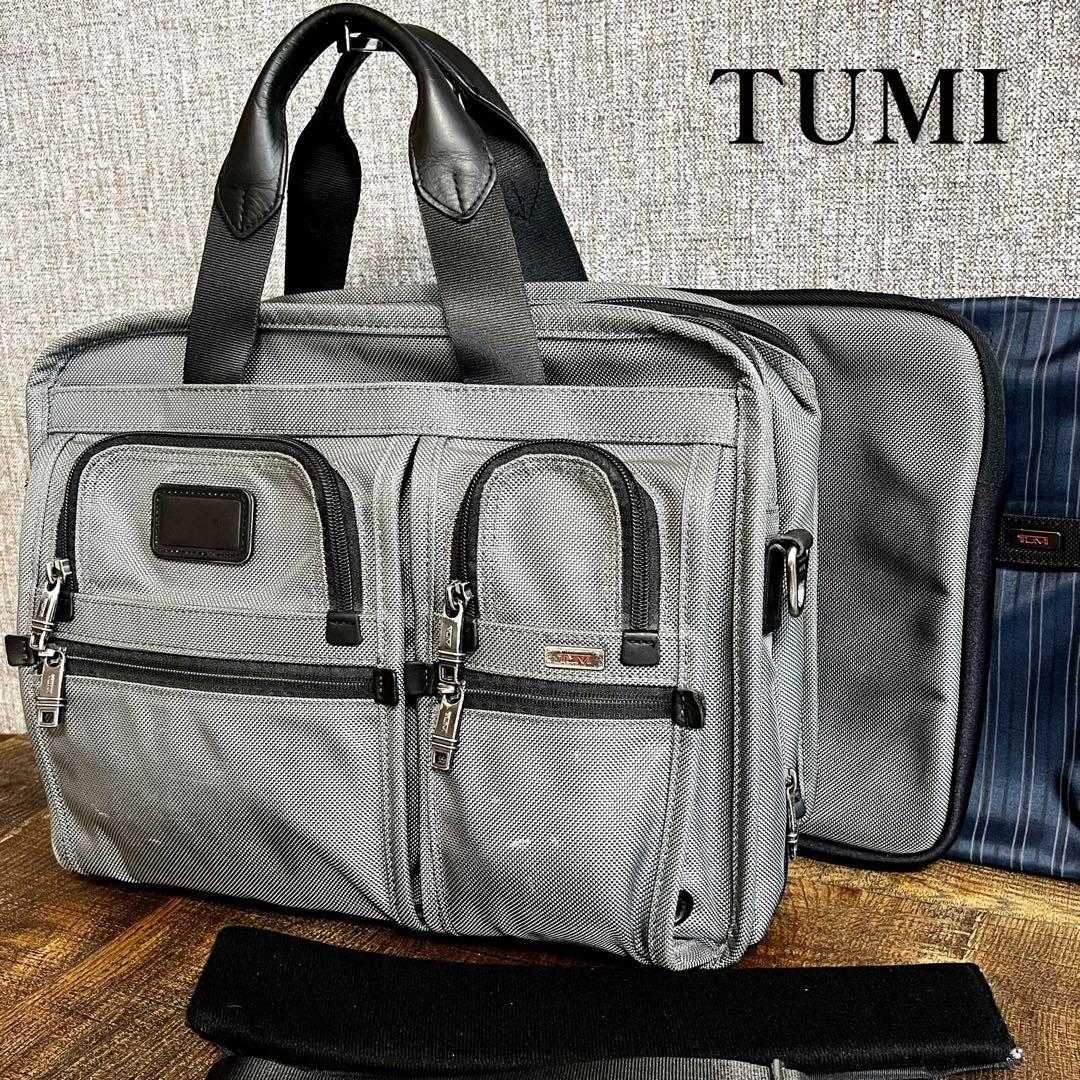 TUMI 限定カラー　2層　ビジネスバッグ　付属バッグ　シルバー　大容量