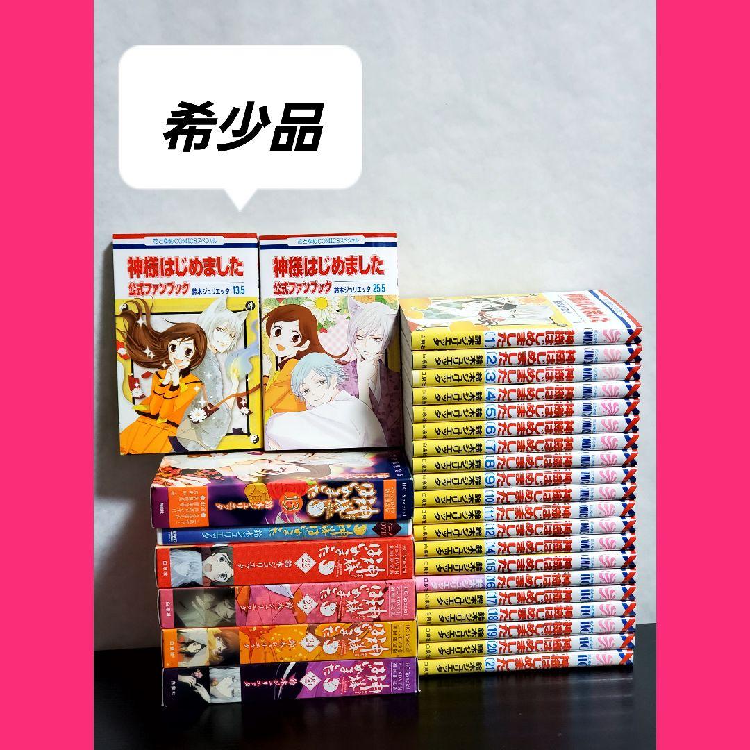 だ*フ様 神様はじめました　漫画　全巻　セット　限定版　極美品