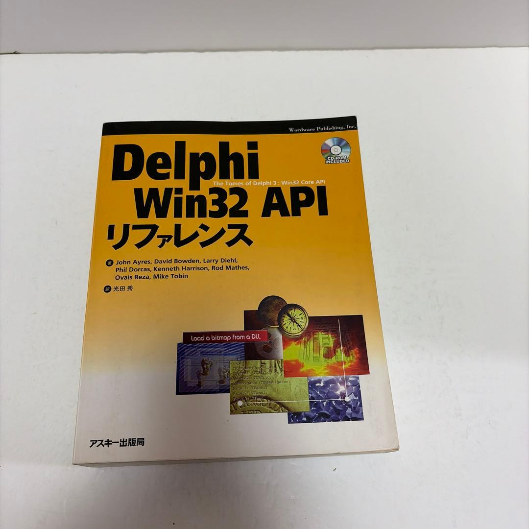 Delphi Win32 API リファレンス