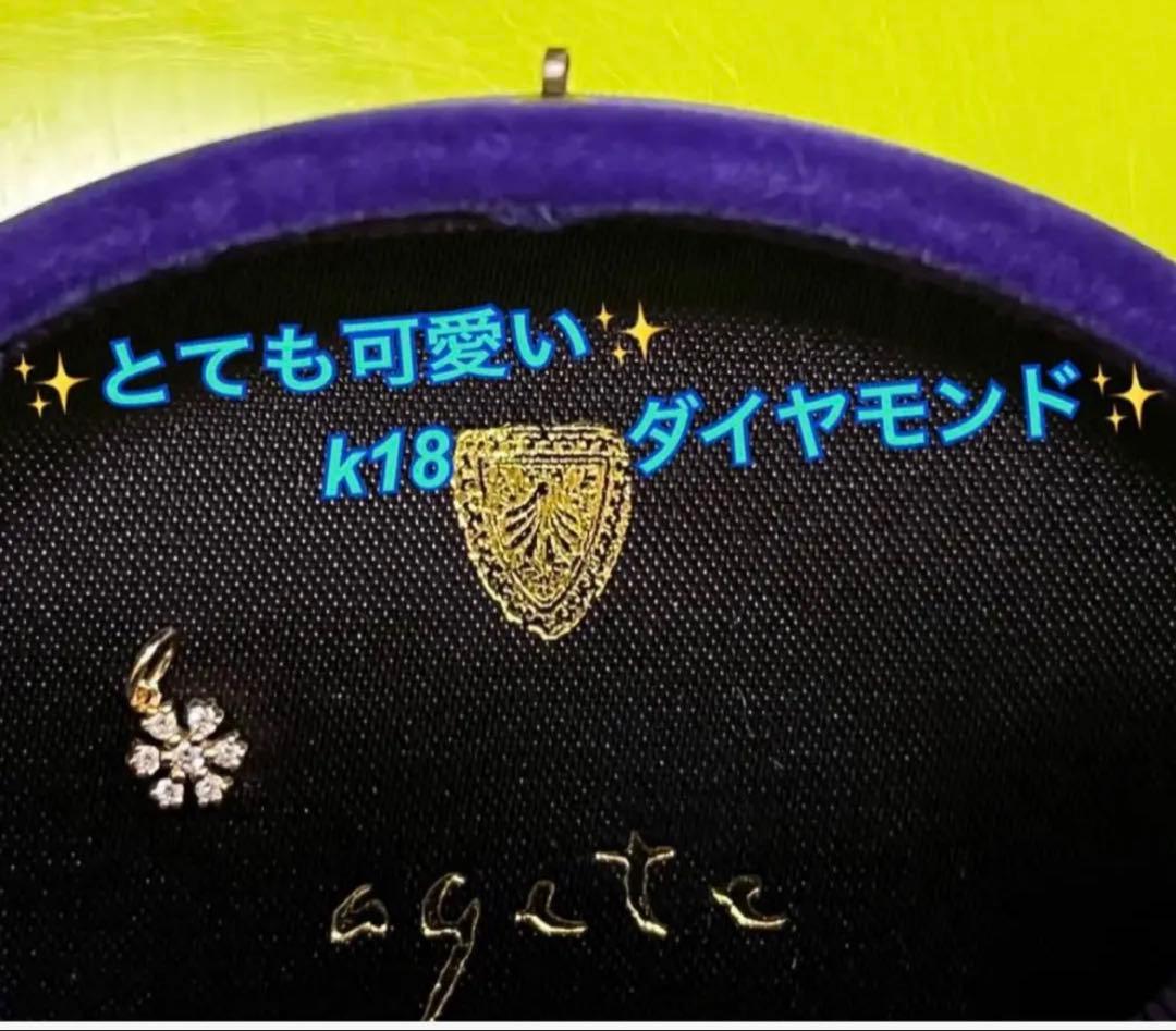 ✨agete 雪の結晶　フラワーモチーフ　ダイア✨アガット　ネックレス　k18