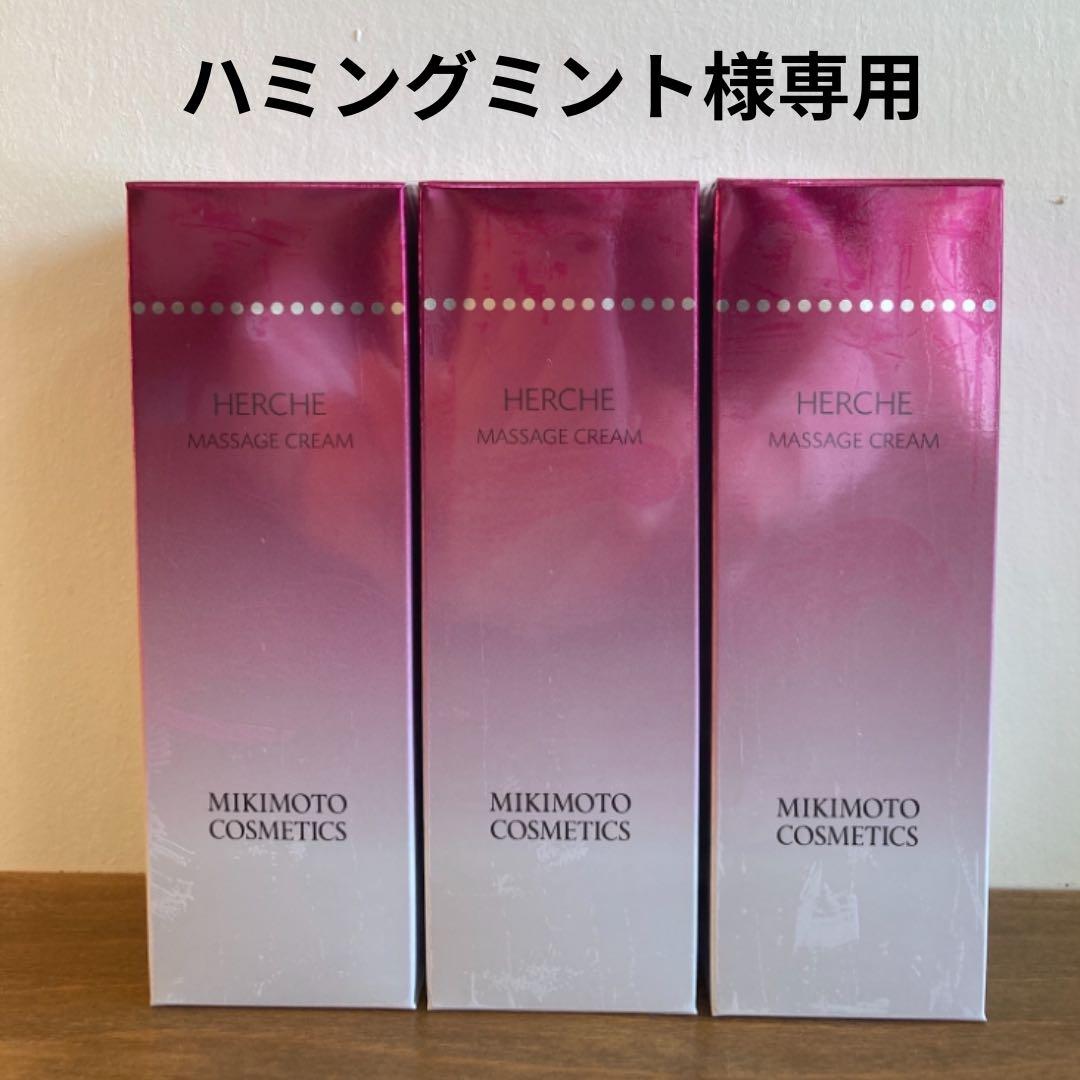 ミキモトコスメティックス　エルチェ　マッサージクリーム【新品】3個セット